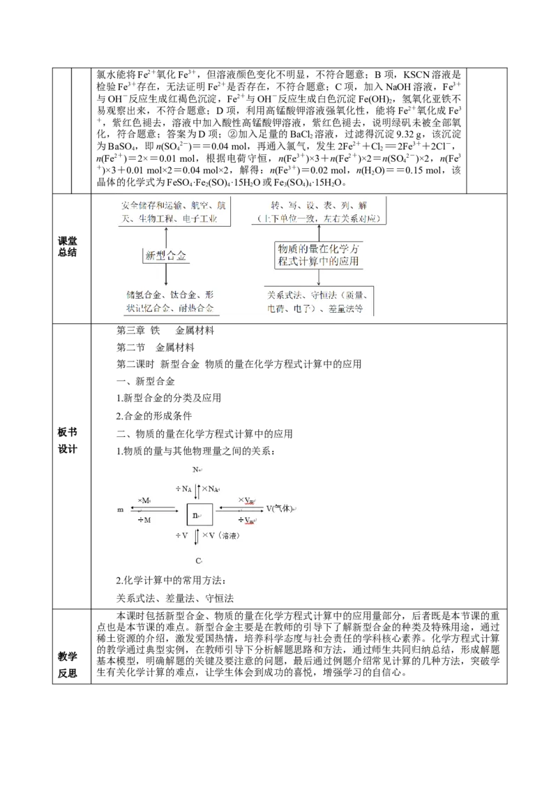 3.2.2新型合金物质的量在化学方程式计算中的应用（教学设计）-（人教版2019必修第一册）_高化_595801221724高中化学新人教版选择性必修一二三电子版教案PPT课件高中试卷_教学设计