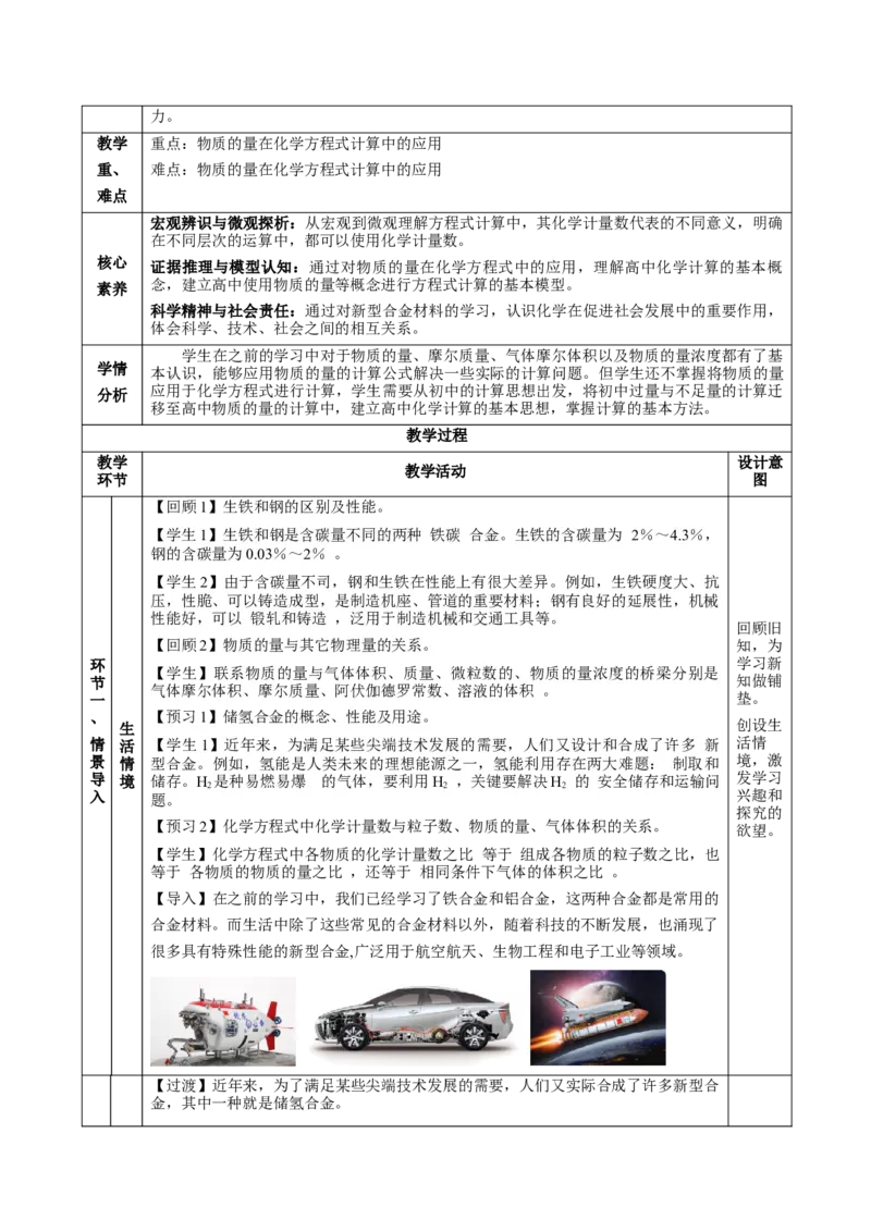 3.2.2新型合金物质的量在化学方程式计算中的应用（教学设计）-（人教版2019必修第一册）_高化_595801221724高中化学新人教版选择性必修一二三电子版教案PPT课件高中试卷_教学设计