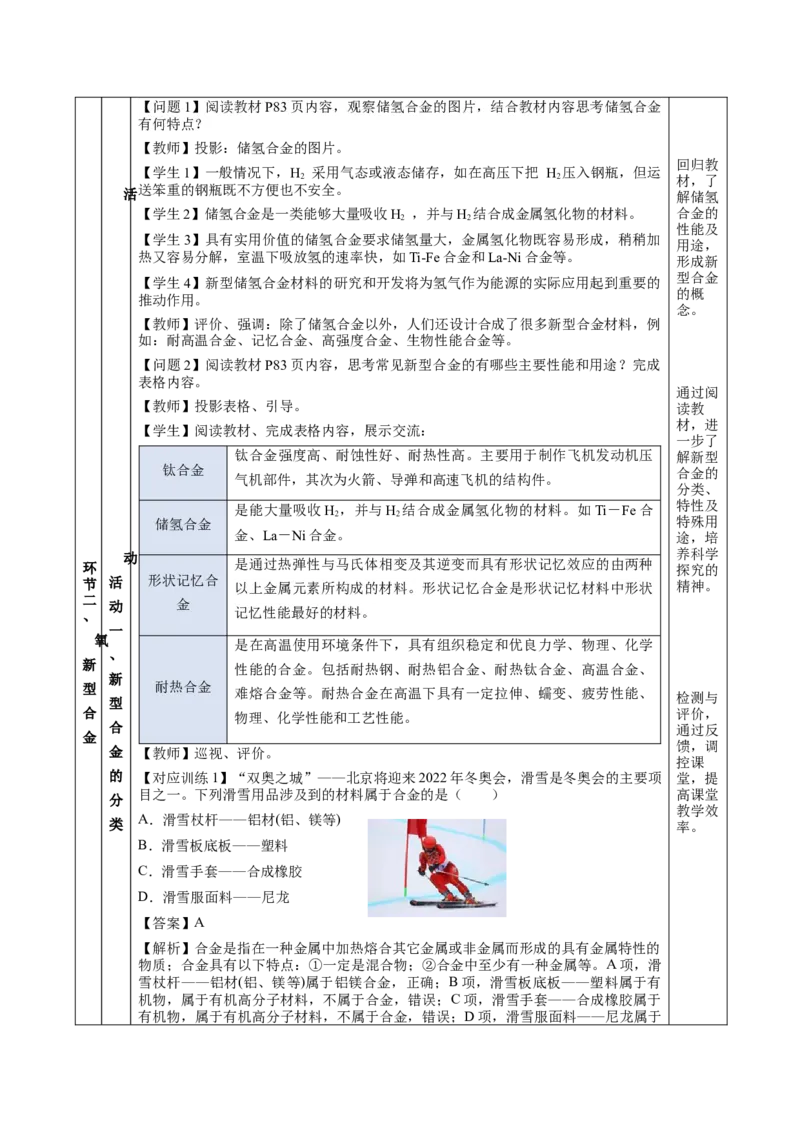 3.2.2新型合金物质的量在化学方程式计算中的应用（教学设计）-（人教版2019必修第一册）_高化_595801221724高中化学新人教版选择性必修一二三电子版教案PPT课件高中试卷_教学设计