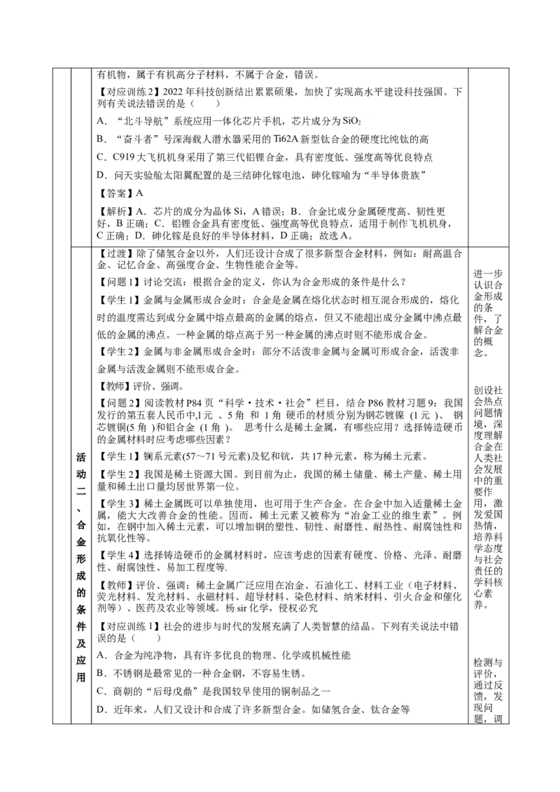 3.2.2新型合金物质的量在化学方程式计算中的应用（教学设计）-（人教版2019必修第一册）_高化_595801221724高中化学新人教版选择性必修一二三电子版教案PPT课件高中试卷_教学设计