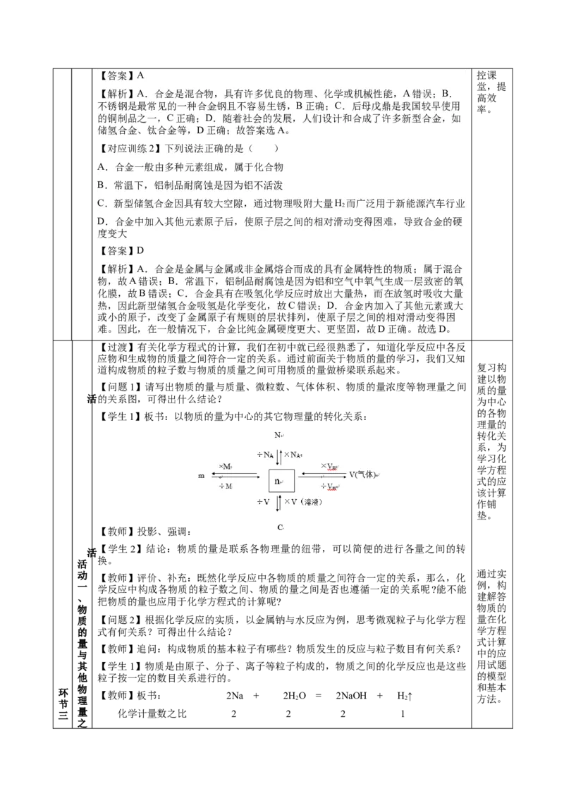 3.2.2新型合金物质的量在化学方程式计算中的应用（教学设计）-（人教版2019必修第一册）_高化_595801221724高中化学新人教版选择性必修一二三电子版教案PPT课件高中试卷_教学设计