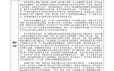 3.2.2新型合金物质的量在化学方程式计算中的应用（教学设计）-（人教版2019必修第一册）_高化_595801221724高中化学新人教版选择性必修一二三电子版教案PPT课件高中试卷_教学设计