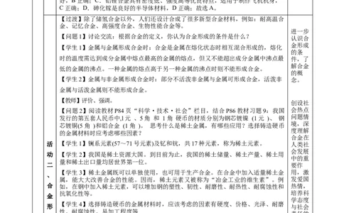 3.2.2新型合金物质的量在化学方程式计算中的应用（教学设计）-（人教版2019必修第一册）_高化_595801221724高中化学新人教版选择性必修一二三电子版教案PPT课件高中试卷_教学设计