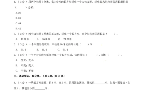 期末备考宝典：北师大版数学三上第五单元周长知识点试题（原卷版）_26春北师大版数学二下_19、赠送其它资料_旧版_赠品：北师大知识总结_北师大数学三上知识总结（08份）