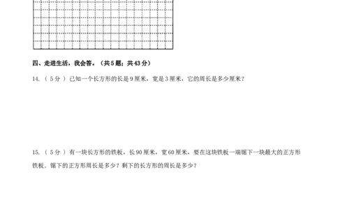 期末备考宝典：北师大版数学三上第五单元周长知识点试题（原卷版）_26春北师大版数学二下_19、赠送其它资料_旧版_赠品：北师大知识总结_北师大数学三上知识总结（08份）