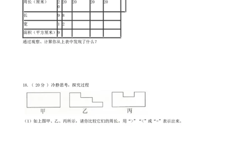 期末备考宝典：北师大版数学三上第五单元周长知识点试题（原卷版）_26春北师大版数学二下_19、赠送其它资料_旧版_赠品：北师大知识总结_北师大数学三上知识总结（08份）