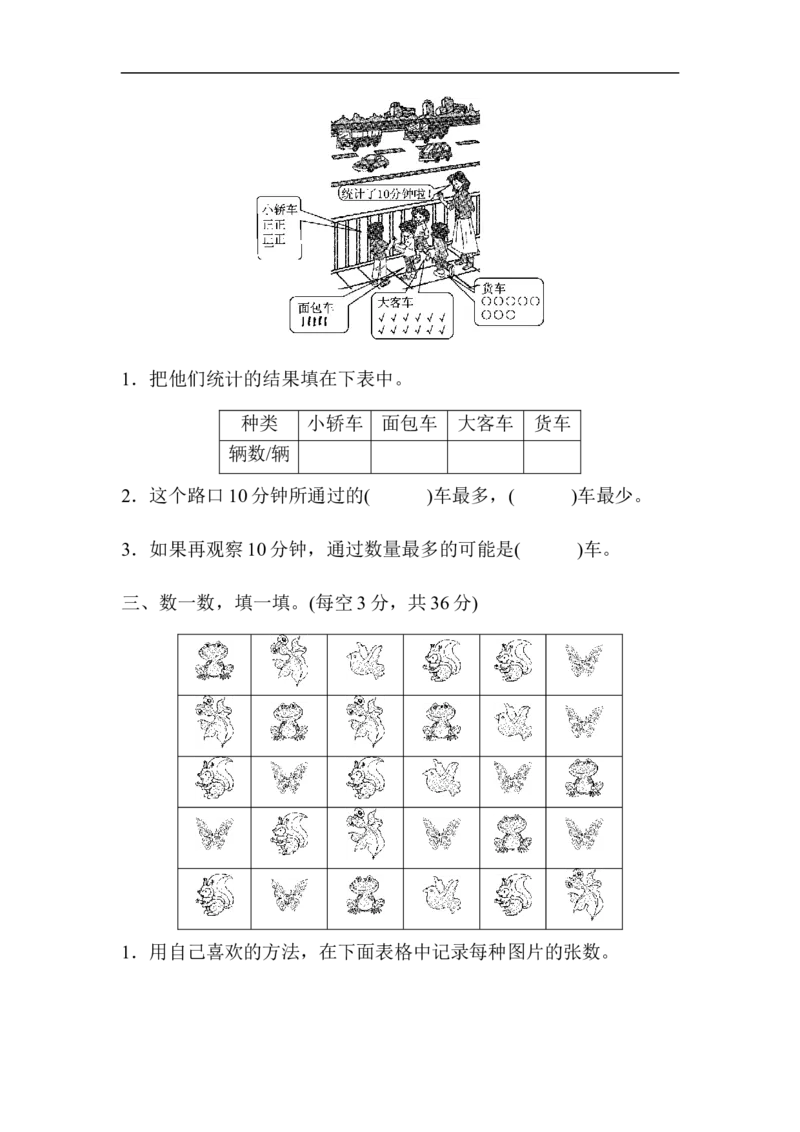 教材过关卷(8)调查与记录_26春北师大版数学二下_19、赠送其它资料_旧版_第2套：北师大数学2下_北师大数学二下单元测试（32份）_单元练习-2年级下册-北师大版数学第4套（8份）