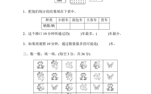 教材过关卷(8)调查与记录_26春北师大版数学二下_19、赠送其它资料_旧版_第2套：北师大数学2下_北师大数学二下单元测试（32份）_单元练习-2年级下册-北师大版数学第4套（8份）