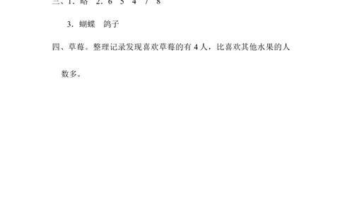 教材过关卷(8)调查与记录_26春北师大版数学二下_19、赠送其它资料_旧版_第2套：北师大数学2下_北师大数学二下单元测试（32份）_单元练习-2年级下册-北师大版数学第4套（8份）