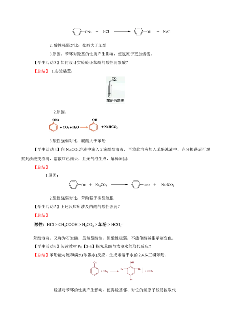 3.2.2酚（导学案）（解析版）_高化_595801221724高中化学新人教版选择性必修一二三电子版教案PPT课件高中试卷_选择性必修3册（人教版）_导学案