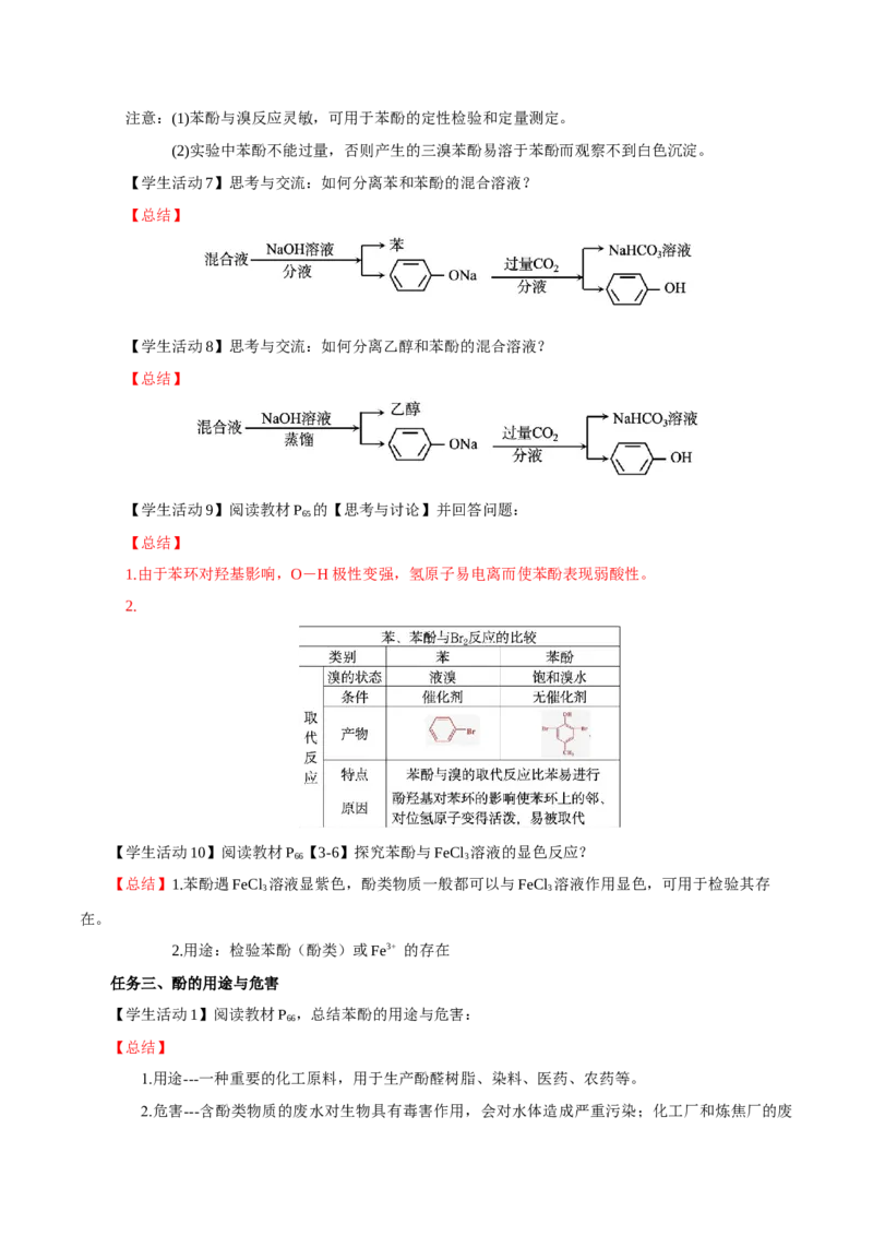 3.2.2酚（导学案）（解析版）_高化_595801221724高中化学新人教版选择性必修一二三电子版教案PPT课件高中试卷_选择性必修3册（人教版）_导学案