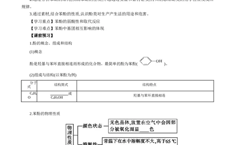 3.2.2酚（导学案）（解析版）_高化_595801221724高中化学新人教版选择性必修一二三电子版教案PPT课件高中试卷_选择性必修3册（人教版）_导学案