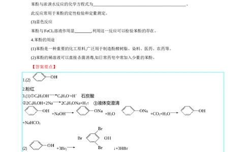 3.2.2酚（导学案）（解析版）_高化_595801221724高中化学新人教版选择性必修一二三电子版教案PPT课件高中试卷_选择性必修3册（人教版）_导学案