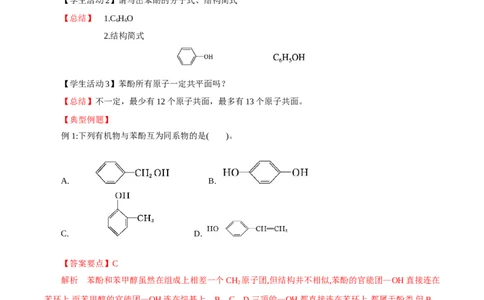 3.2.2酚（导学案）（解析版）_高化_595801221724高中化学新人教版选择性必修一二三电子版教案PPT课件高中试卷_选择性必修3册（人教版）_导学案