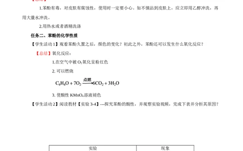 3.2.2酚（导学案）（解析版）_高化_595801221724高中化学新人教版选择性必修一二三电子版教案PPT课件高中试卷_选择性必修3册（人教版）_导学案