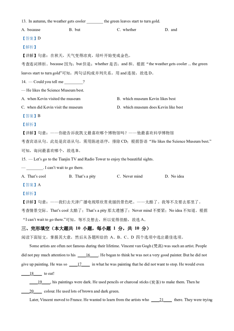 精品解析：2024年天津市中考英语真题（解析版）_仁爱版英语九年级下册资料包_全国各地中考真题_2024年全国中考英语真题29份_精品解析：2024年天津市中考英语真题