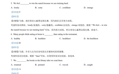 精品解析：2024年天津市中考英语真题（解析版）_仁爱版英语九年级下册资料包_全国各地中考真题_2024年全国中考英语真题29份_精品解析：2024年天津市中考英语真题