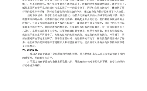 &rdquo;争做节约小标兵&ldquo;活动方案_26春北师大版数学二下_19、赠送其它资料_旧版_第1套：北师大版数学2下_教师工作包（赠送）_班队会活动