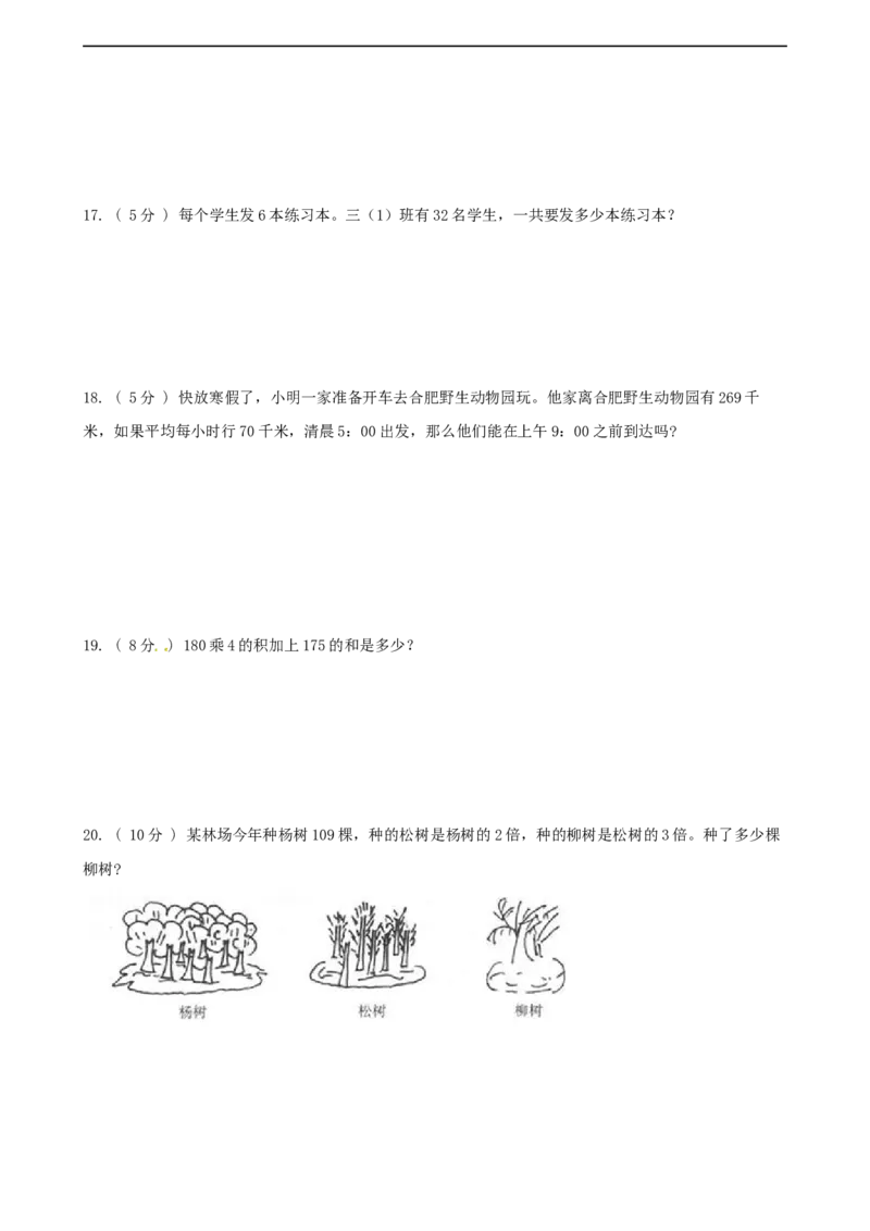 期末备考宝典：北师大版数学三上第六单元乘法知识点试题（原卷版）_26春北师大版数学二下_19、赠送其它资料_旧版_赠品：北师大知识总结_北师大数学三上知识总结（08份）
