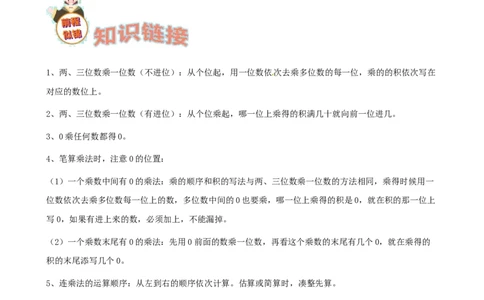 期末备考宝典：北师大版数学三上第六单元乘法知识点试题（原卷版）_26春北师大版数学二下_19、赠送其它资料_旧版_赠品：北师大知识总结_北师大数学三上知识总结（08份）