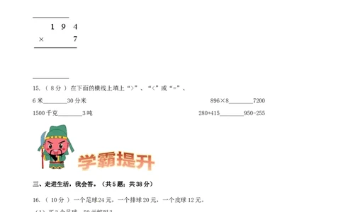 期末备考宝典：北师大版数学三上第六单元乘法知识点试题（原卷版）_26春北师大版数学二下_19、赠送其它资料_旧版_赠品：北师大知识总结_北师大数学三上知识总结（08份）