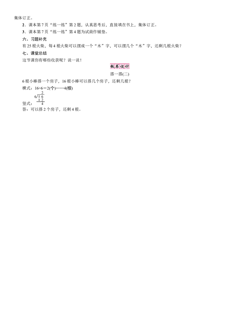 第3课时　搭一搭(二)_26春北师大版数学二下_19、赠送其它资料_二年级数学下册（北师大版）_旧版_二年级数学下册（北师大版）_教学设计_教学设计（多套）_一　除法