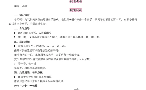 第3课时　搭一搭(二)_26春北师大版数学二下_19、赠送其它资料_二年级数学下册（北师大版）_旧版_二年级数学下册（北师大版）_教学设计_教学设计（多套）_一　除法