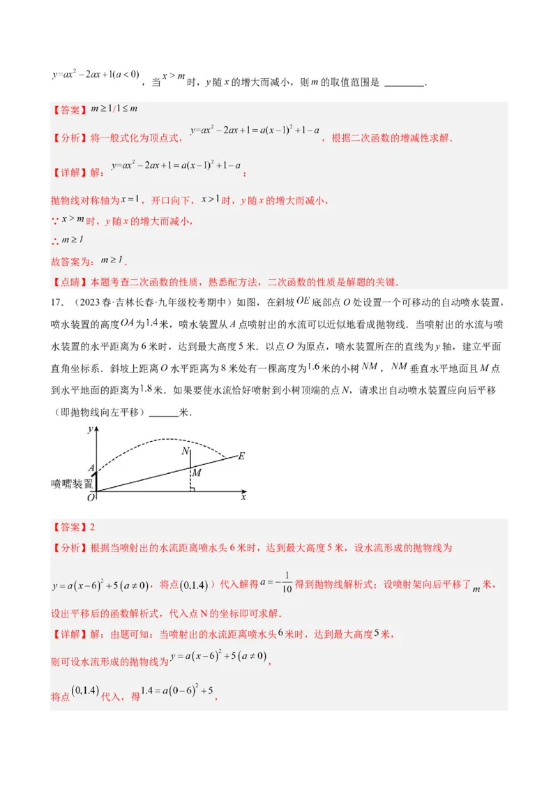 第一次月考押题检测卷（提高卷）（考试范围：第21-22章）（解析版）(1)_3初中数学课件教案人教版PPT_9下-初中数学人教版_07专项讲练_九年级上册