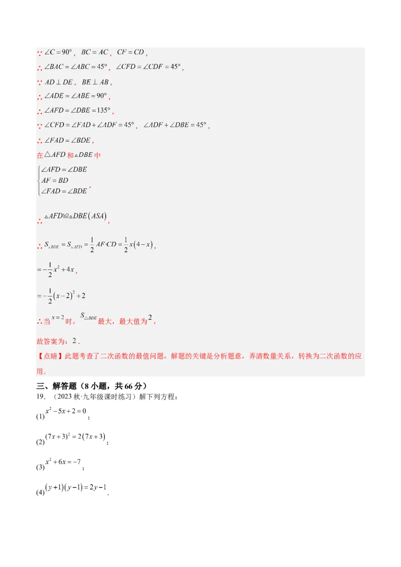第一次月考押题检测卷（提高卷）（考试范围：第21-22章）（解析版）(1)_3初中数学课件教案人教版PPT_9下-初中数学人教版_07专项讲练_九年级上册