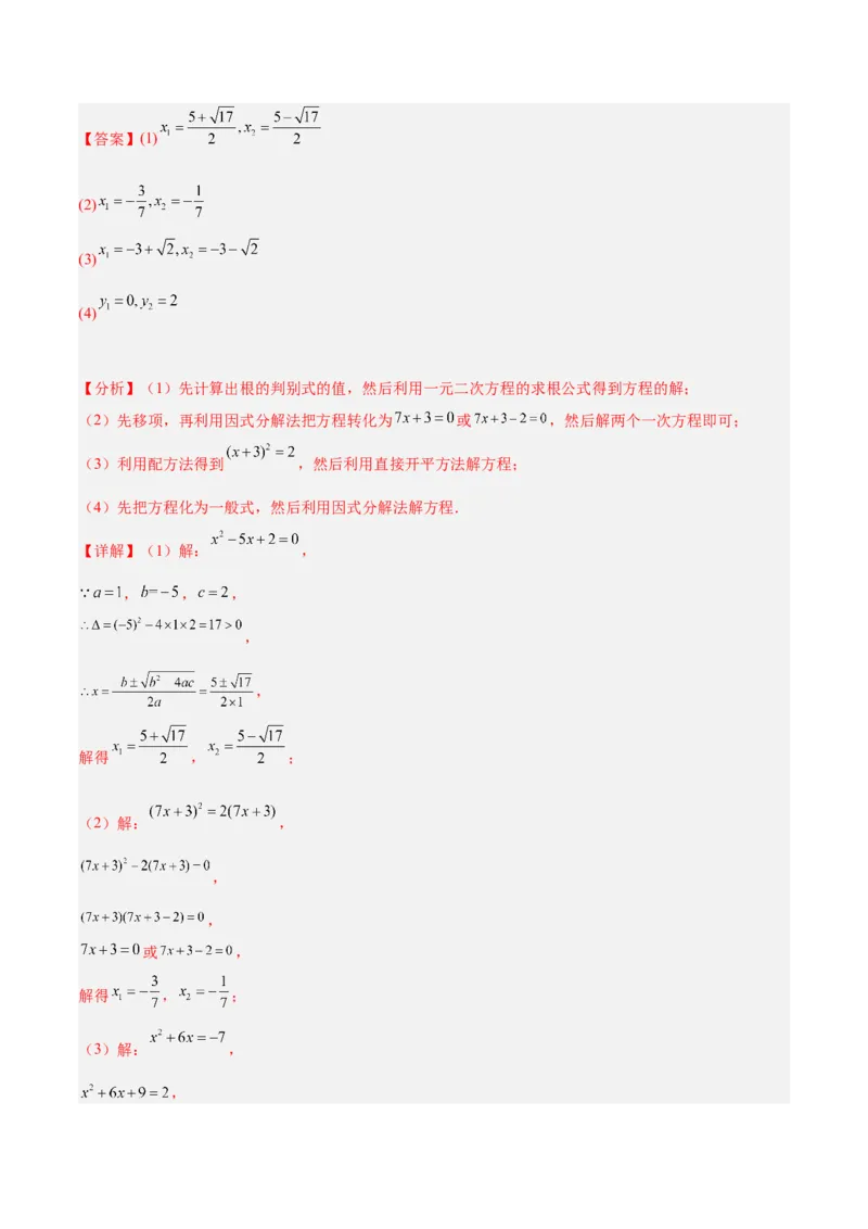 第一次月考押题检测卷（提高卷）（考试范围：第21-22章）（解析版）(1)_3初中数学课件教案人教版PPT_9下-初中数学人教版_07专项讲练_九年级上册