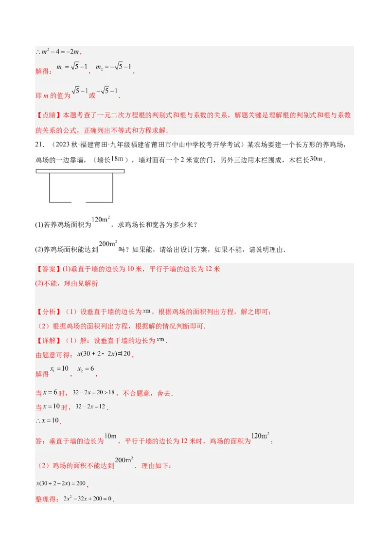 第一次月考押题检测卷（提高卷）（考试范围：第21-22章）（解析版）(1)_3初中数学课件教案人教版PPT_9下-初中数学人教版_07专项讲练_九年级上册