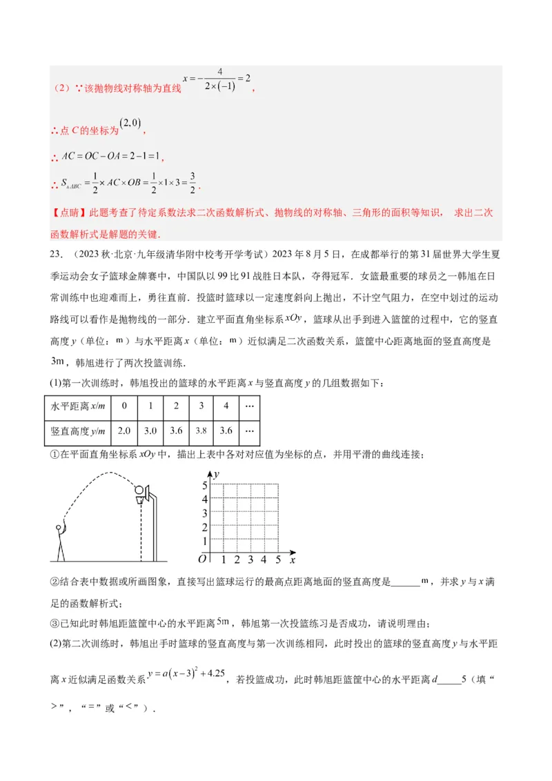 第一次月考押题检测卷（提高卷）（考试范围：第21-22章）（解析版）(1)_3初中数学课件教案人教版PPT_9下-初中数学人教版_07专项讲练_九年级上册