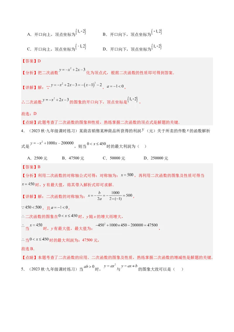 第一次月考押题检测卷（提高卷）（考试范围：第21-22章）（解析版）(1)_3初中数学课件教案人教版PPT_9下-初中数学人教版_07专项讲练_九年级上册