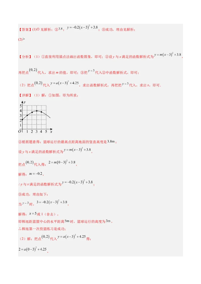 第一次月考押题检测卷（提高卷）（考试范围：第21-22章）（解析版）(1)_3初中数学课件教案人教版PPT_9下-初中数学人教版_07专项讲练_九年级上册