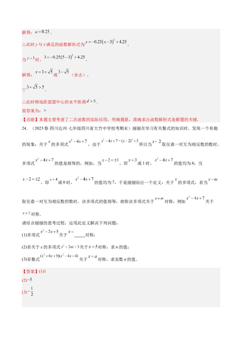 第一次月考押题检测卷（提高卷）（考试范围：第21-22章）（解析版）(1)_3初中数学课件教案人教版PPT_9下-初中数学人教版_07专项讲练_九年级上册