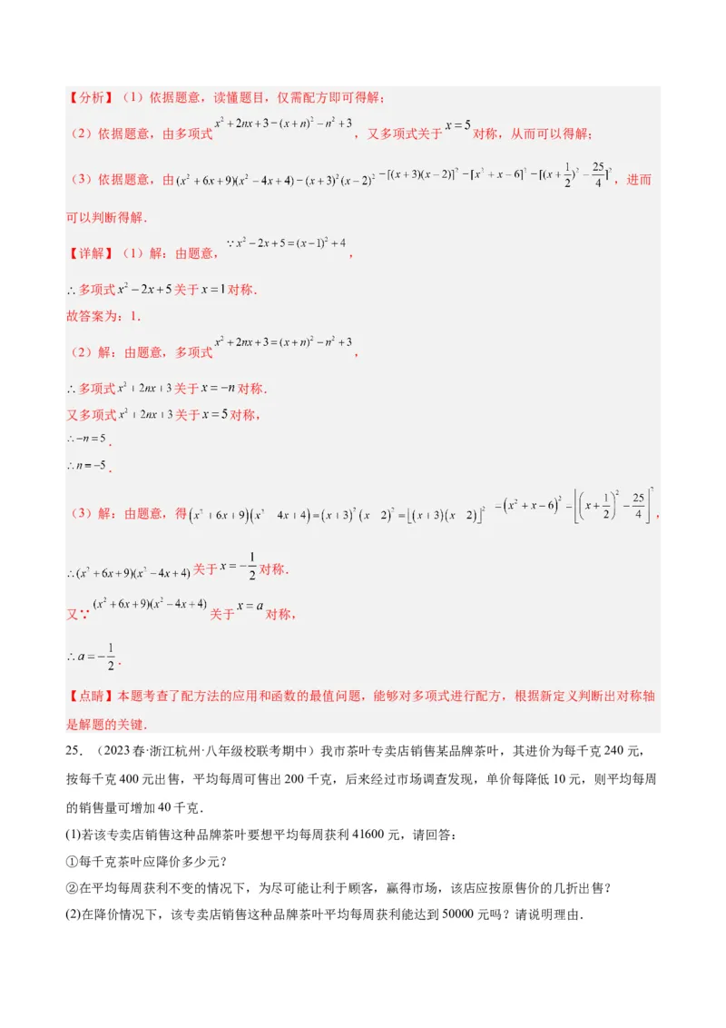 第一次月考押题检测卷（提高卷）（考试范围：第21-22章）（解析版）(1)_3初中数学课件教案人教版PPT_9下-初中数学人教版_07专项讲练_九年级上册