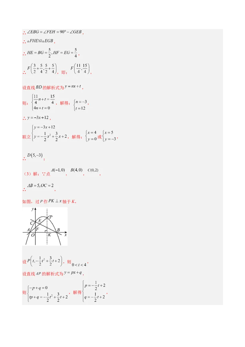 第一次月考押题检测卷（提高卷）（考试范围：第21-22章）（解析版）(1)_3初中数学课件教案人教版PPT_9下-初中数学人教版_07专项讲练_九年级上册