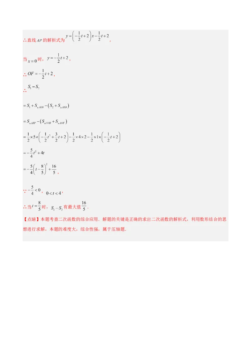 第一次月考押题检测卷（提高卷）（考试范围：第21-22章）（解析版）(1)_3初中数学课件教案人教版PPT_9下-初中数学人教版_07专项讲练_九年级上册