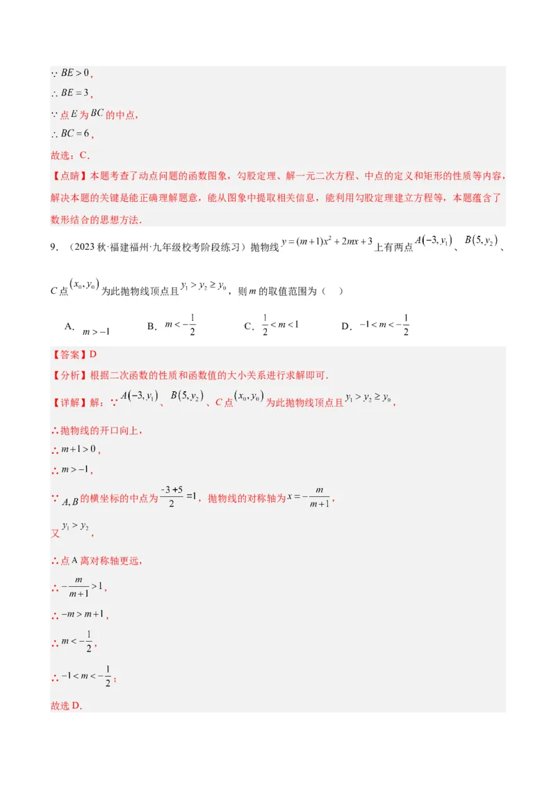 第一次月考押题检测卷（提高卷）（考试范围：第21-22章）（解析版）(1)_3初中数学课件教案人教版PPT_9下-初中数学人教版_07专项讲练_九年级上册