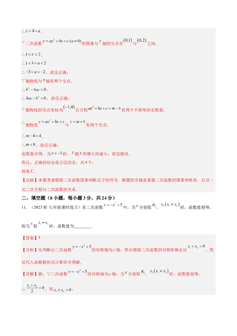 第一次月考押题检测卷（提高卷）（考试范围：第21-22章）（解析版）(1)_3初中数学课件教案人教版PPT_9下-初中数学人教版_07专项讲练_九年级上册