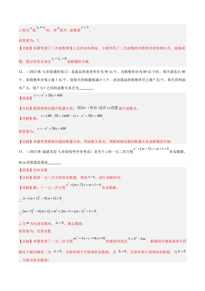 第一次月考押题检测卷（提高卷）（考试范围：第21-22章）（解析版）(1)_3初中数学课件教案人教版PPT_9下-初中数学人教版_07专项讲练_九年级上册