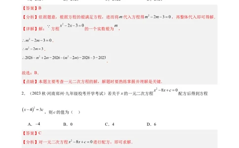 第一次月考押题检测卷（提高卷）（考试范围：第21-22章）（解析版）(1)_3初中数学课件教案人教版PPT_9下-初中数学人教版_07专项讲练_九年级上册