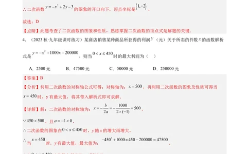第一次月考押题检测卷（提高卷）（考试范围：第21-22章）（解析版）(1)_3初中数学课件教案人教版PPT_9下-初中数学人教版_07专项讲练_九年级上册
