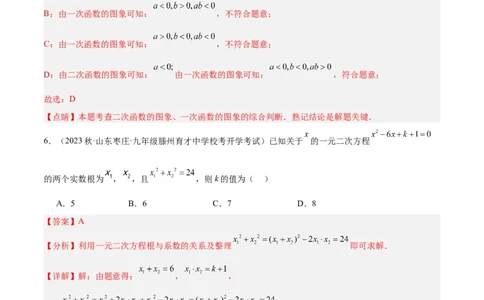 第一次月考押题检测卷（提高卷）（考试范围：第21-22章）（解析版）(1)_3初中数学课件教案人教版PPT_9下-初中数学人教版_07专项讲练_九年级上册