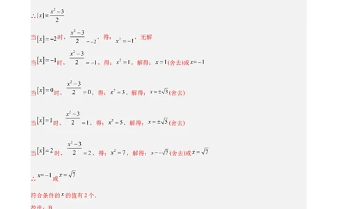 第一次月考押题检测卷（提高卷）（考试范围：第21-22章）（解析版）(1)_3初中数学课件教案人教版PPT_9下-初中数学人教版_07专项讲练_九年级上册