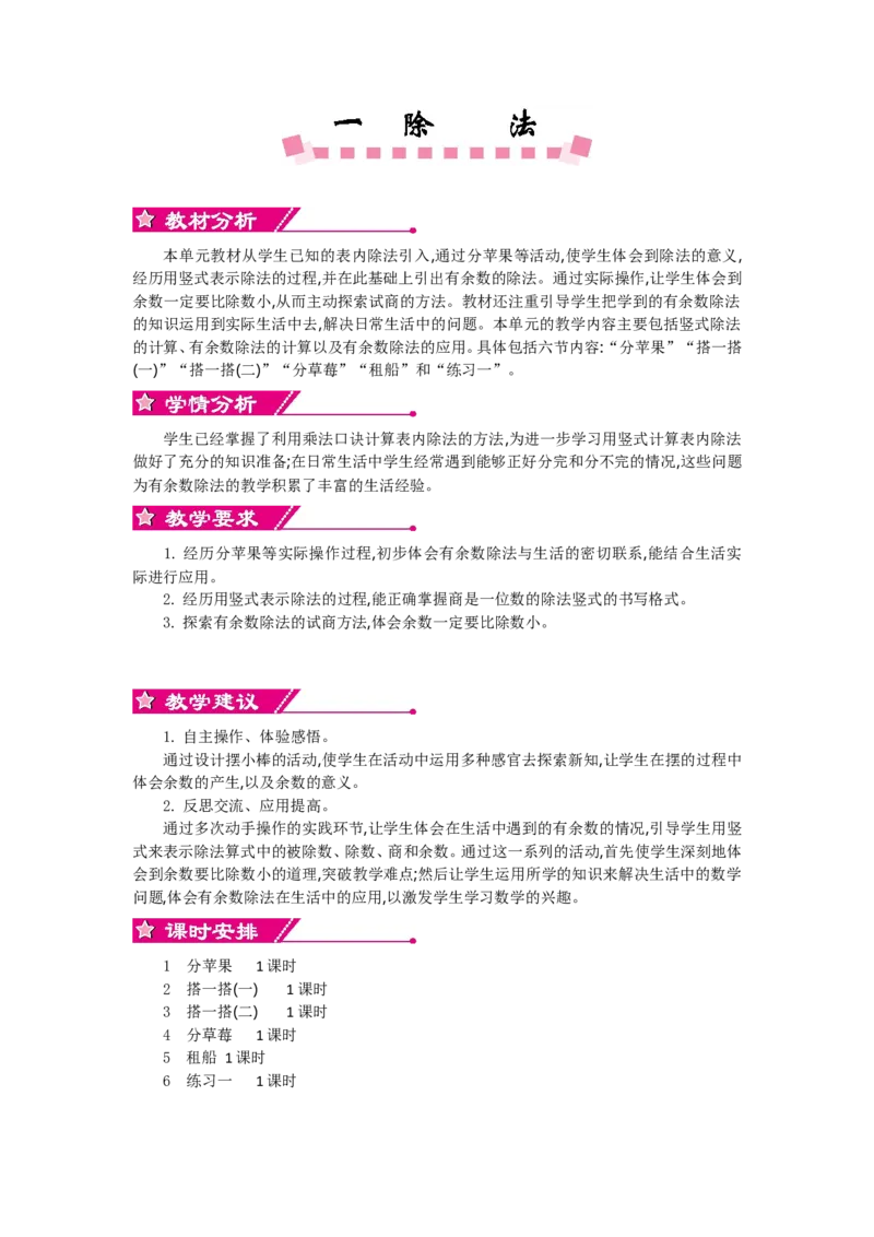 2年级下册数学教案全册--北师大版_26春北师大版数学二下_19、赠送其它资料_旧版_第2套：北师大数学2下_北师大数学2下教案4套