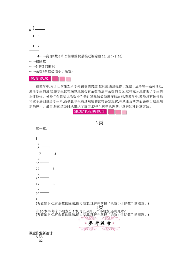 2年级下册数学教案全册--北师大版_26春北师大版数学二下_19、赠送其它资料_旧版_第2套：北师大数学2下_北师大数学2下教案4套