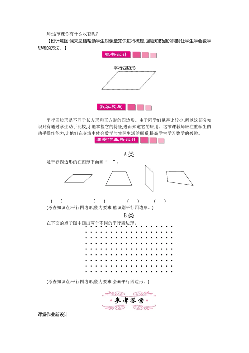 2年级下册数学教案全册--北师大版_26春北师大版数学二下_19、赠送其它资料_旧版_第2套：北师大数学2下_北师大数学2下教案4套