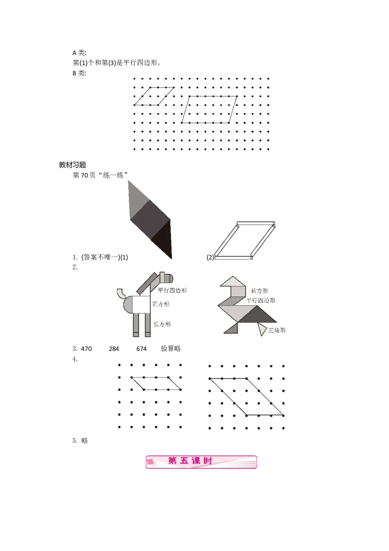 2年级下册数学教案全册--北师大版_26春北师大版数学二下_19、赠送其它资料_旧版_第2套：北师大数学2下_北师大数学2下教案4套