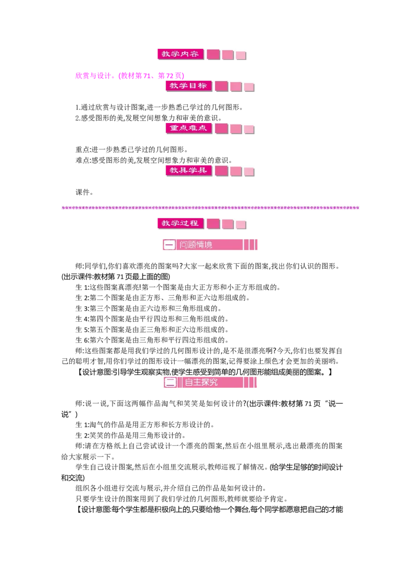 2年级下册数学教案全册--北师大版_26春北师大版数学二下_19、赠送其它资料_旧版_第2套：北师大数学2下_北师大数学2下教案4套